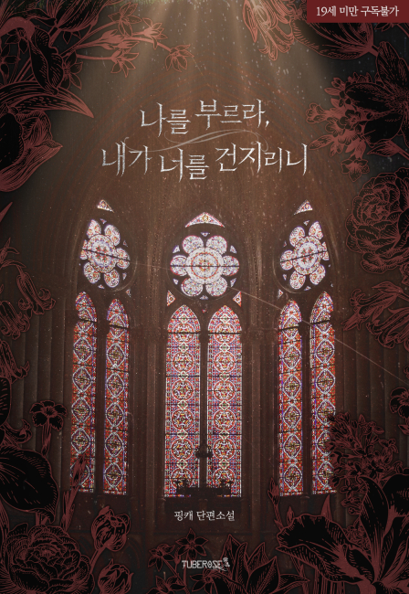 나를 부르라, 내가 너를 건지리니