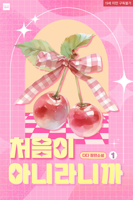 처음이 아니라니까