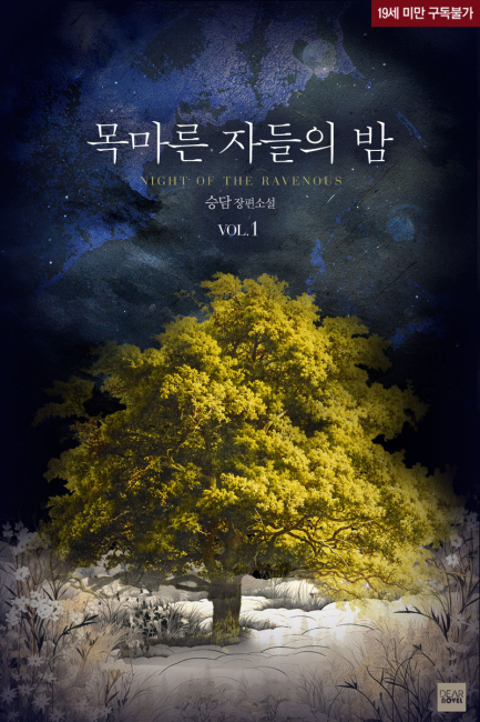 목마른 자들의 밤