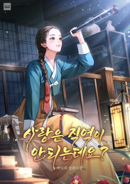 사랑은 직역이 안 되는데요?