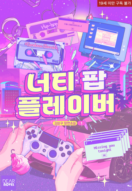 너티 팝 플레이버