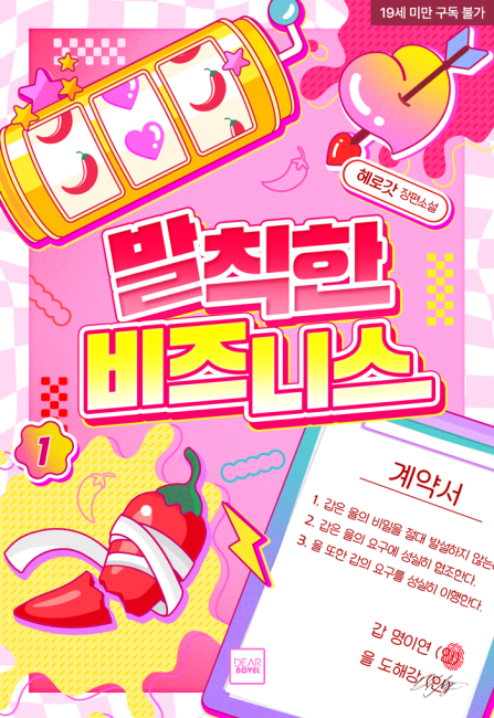 발칙한 비즈니스